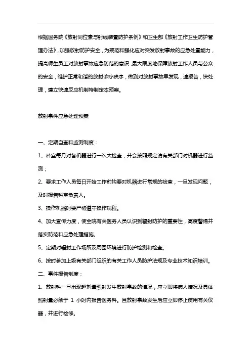 影像科的应急救援预案