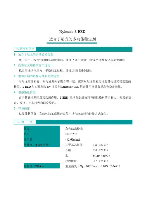 适合于尼龙的多功能稳定剂