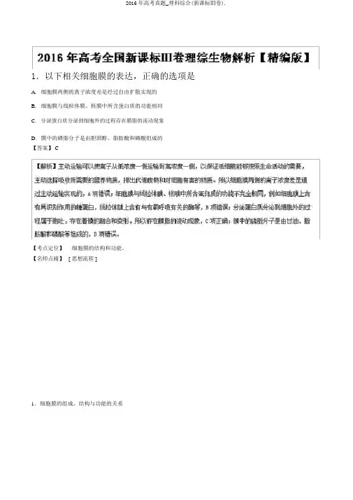 2016年高考真题_理科综合(新课标Ⅲ卷).