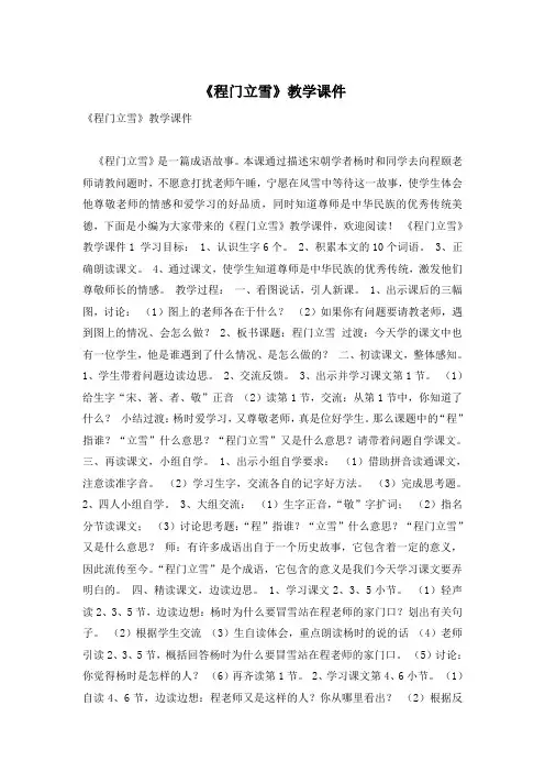 《程门立雪》教学课件