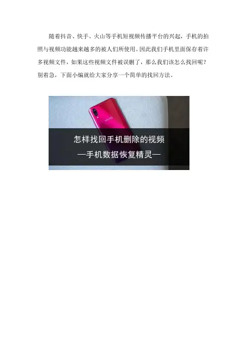 怎样找回手机删除的视频