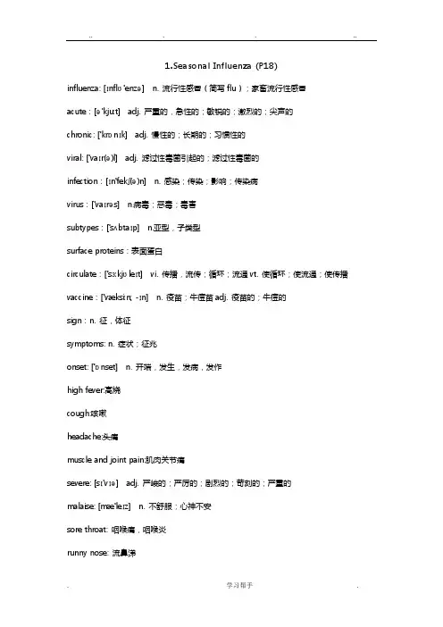 医学英语词汇 2