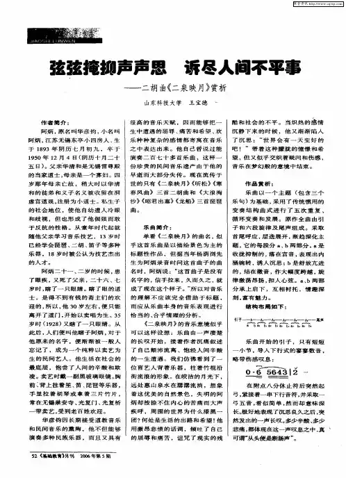 弦弦掩抑声声思 诉尽人间不平事——二胡曲《二泉映月》赏析