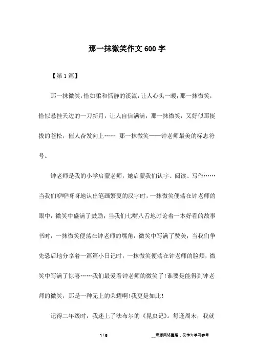那一抹微笑作文600字