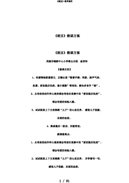 《剥豆》教学课件