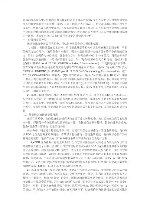 出口佣金