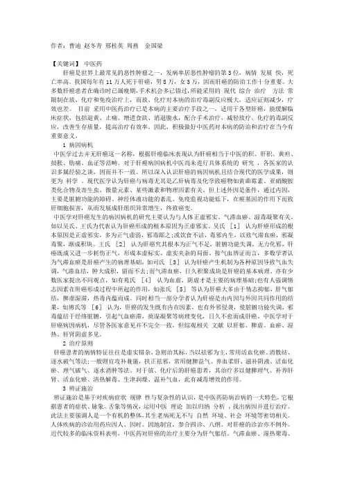 中医药治疗肝癌的研究进展