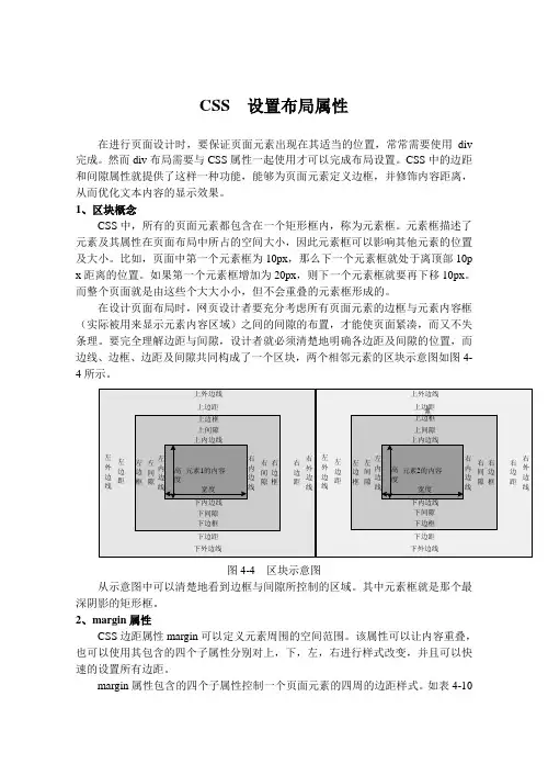 CSS  设置布局属性