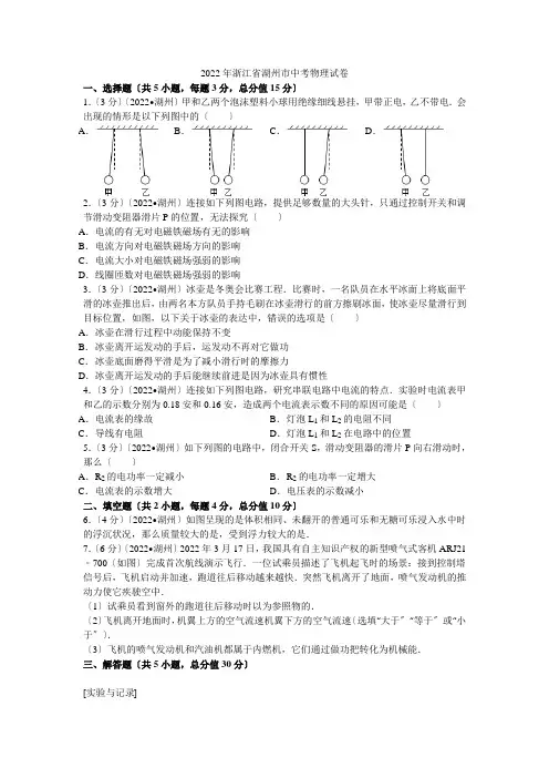 2022年浙江省湖州市中考物理试卷解析