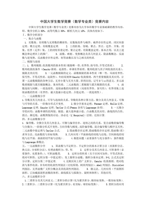中国大学生数学竞赛内容