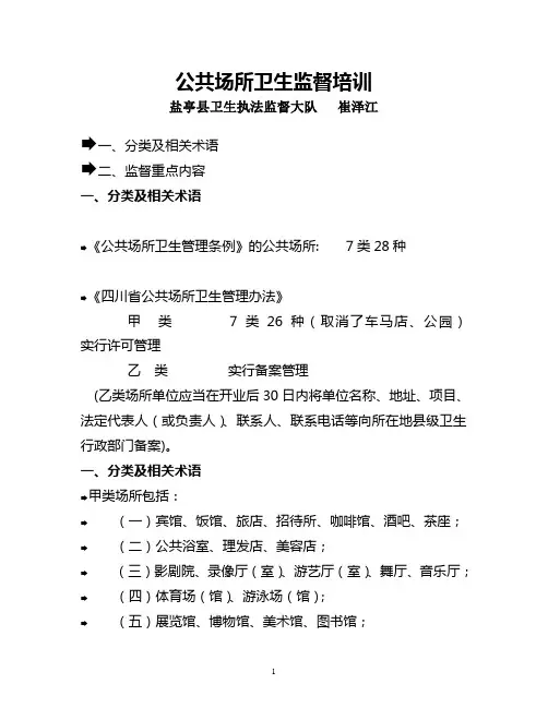 公共场所卫生监督培训