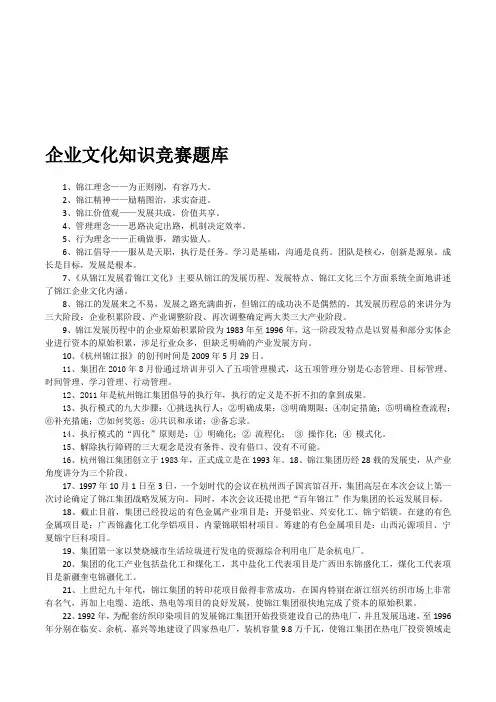 企业文化知识竞赛题库 2