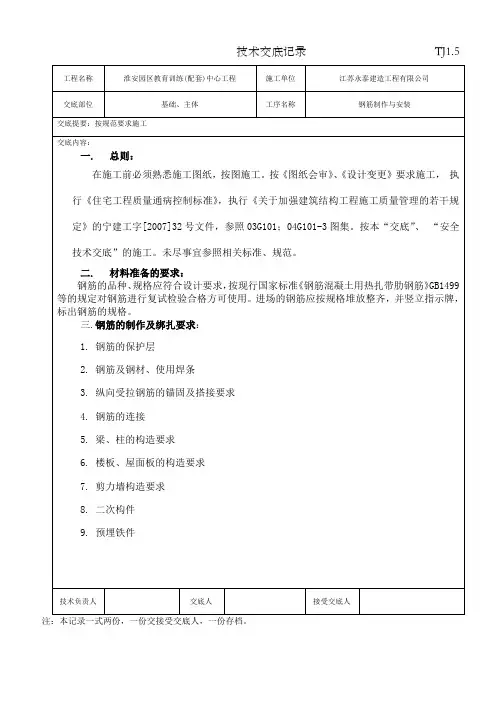 钢筋制作与安装技术交底 2