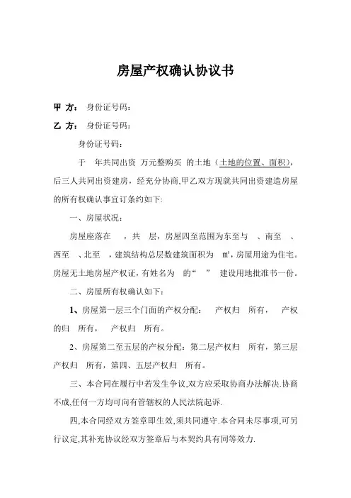 房屋产权分配协议书 2