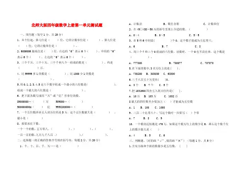 北师大版四年级数学上册第一单元测试题