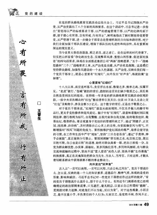 心有所畏  言有所戒  行有所止
