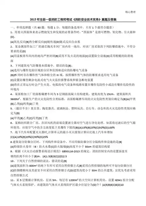 一级消防注册工程师真题及答案三科齐全