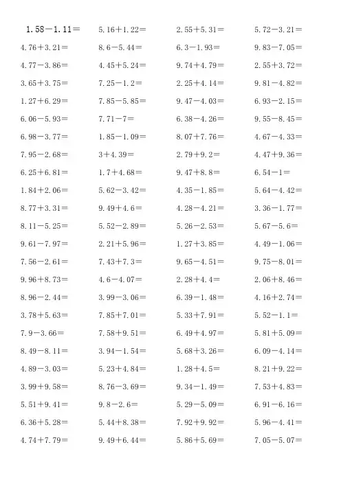 【数学】小学四年级数学小数加减法口算600题