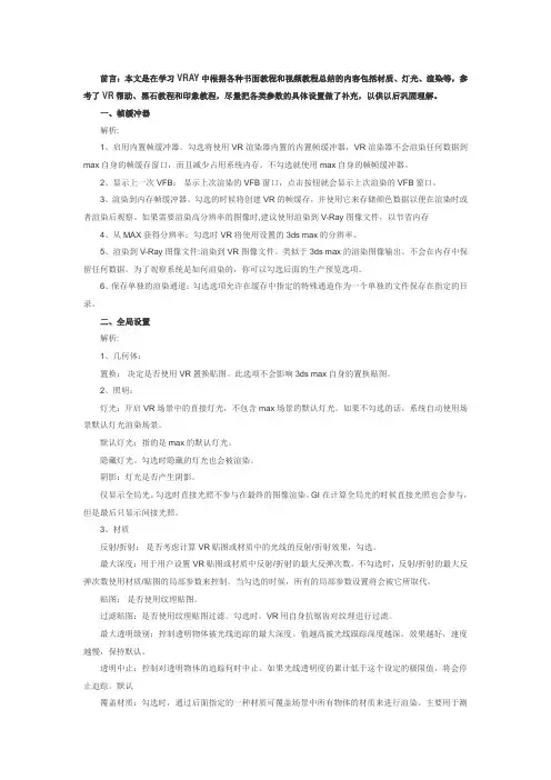 V-Ray常用参数详解 精华总结