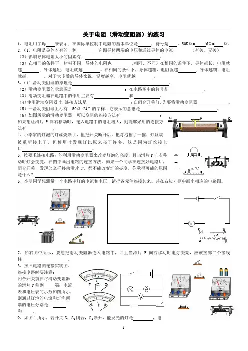 初二物理滑动变阻器练习题[1]