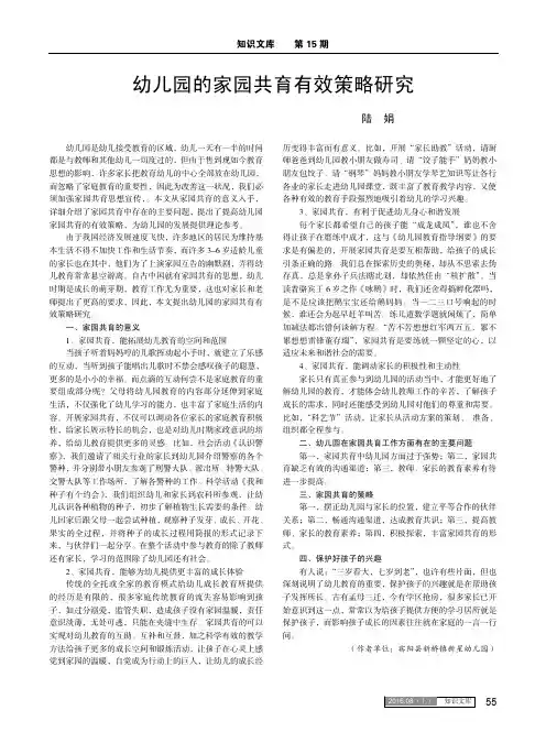 幼儿园的家园共育有效策略研究