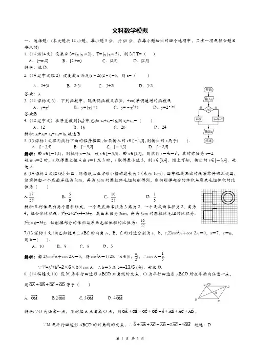 文科数学模拟(含答案)