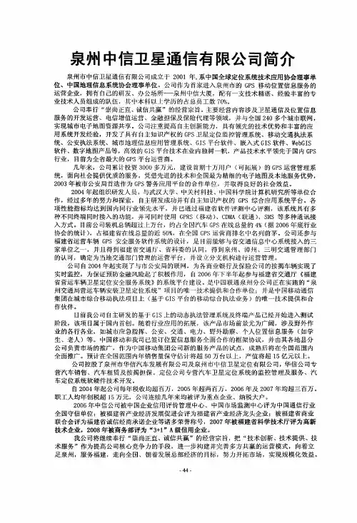 泉州中信卫星通信有限公司简介