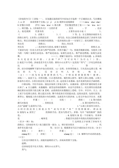 济南的冬天阅读题答案