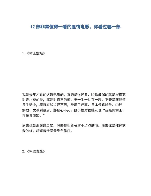 2020年12部非常值得一看的温情电影,你看过哪一部