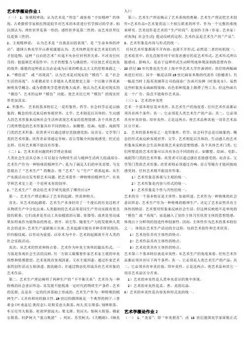 艺术学概论作业1