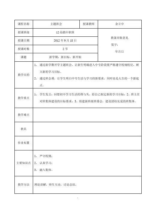 新学期新气象主题班会教案