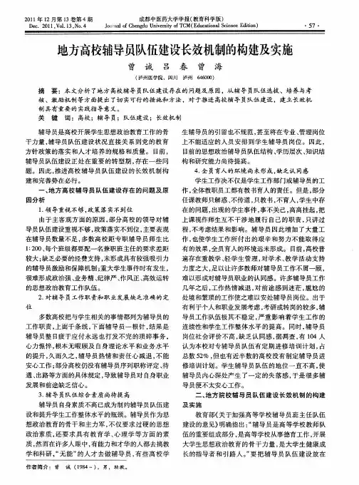 地方高校辅导员队伍建设长效机制的构建及实施