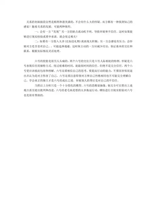 【九型人格】男女两个六号做朋友可能存在的问题和应答之道
