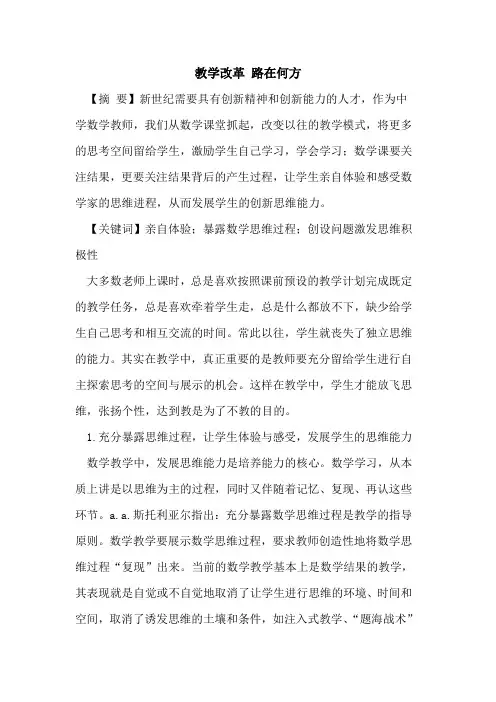 教学改革 路在何方