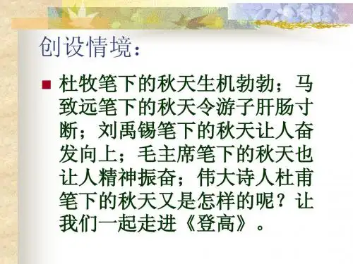 1《登高》