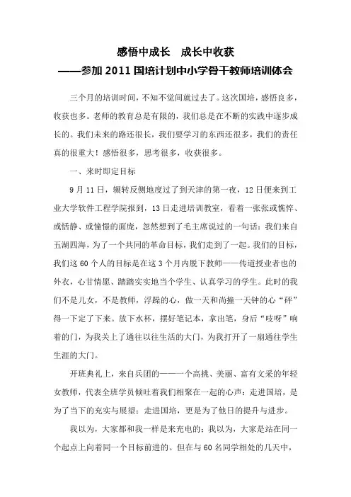 感悟中成长  成长中收获