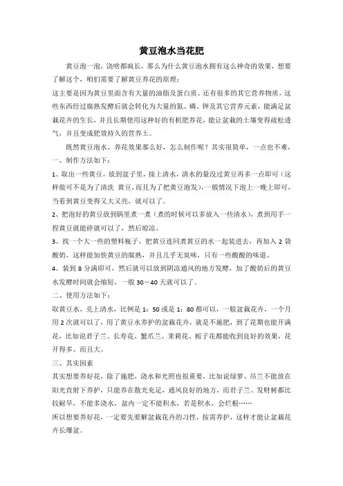 黄豆泡水当花肥
