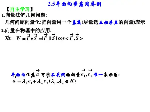 高中数学《第二章平面向量2.5平面向量应用举例2.5.2向量在物理中...》270PPT课件 一等奖名师