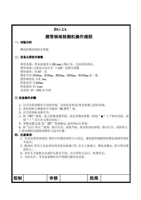 淋雨试验设备操作规程