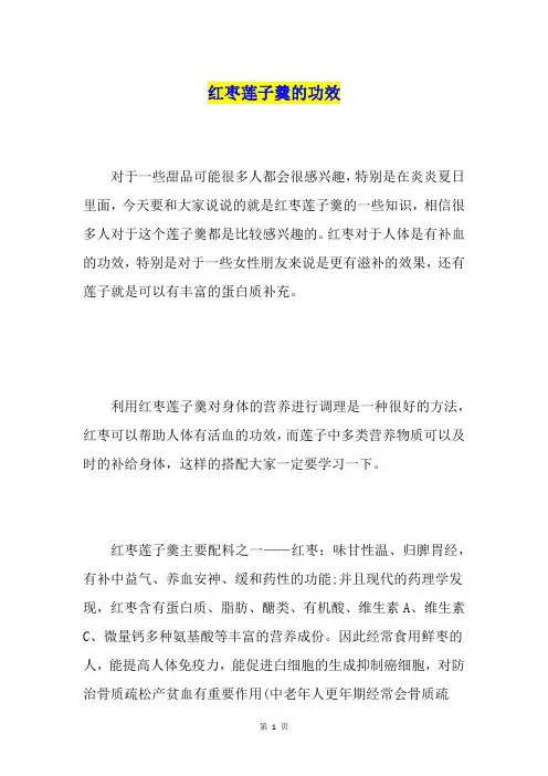 红枣莲子羹的功效