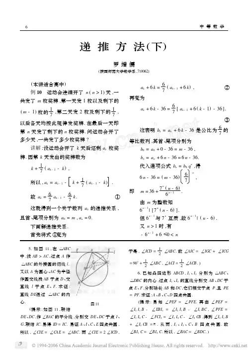 递推方法下