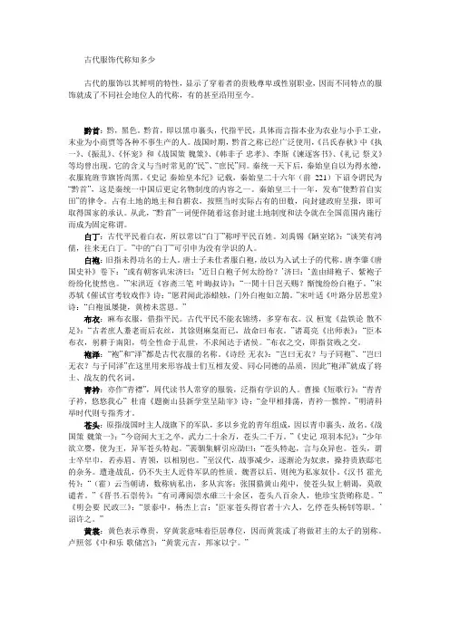 古代服饰代称知多少