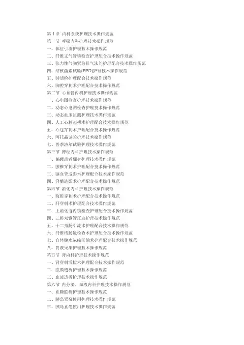 专科护理技术操作规范
