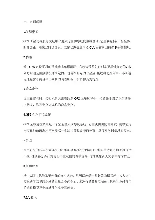 GPS复习题