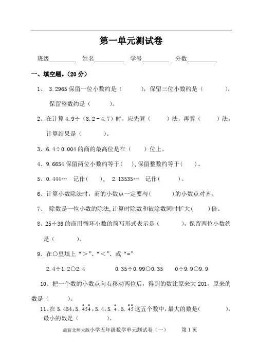 2014秋季北师大版小学数学五年级上册第一单元测试卷