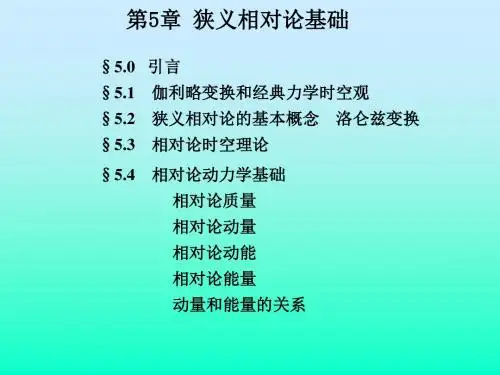 5狭义相对论