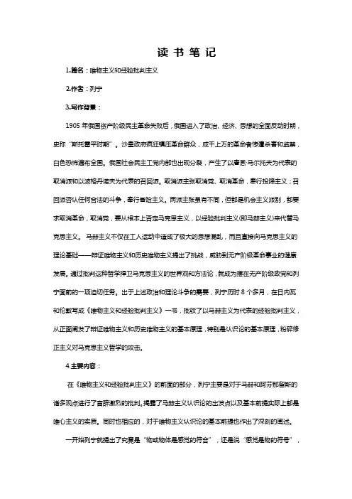 马克思读书笔记-《唯物主义和经验批判主义》