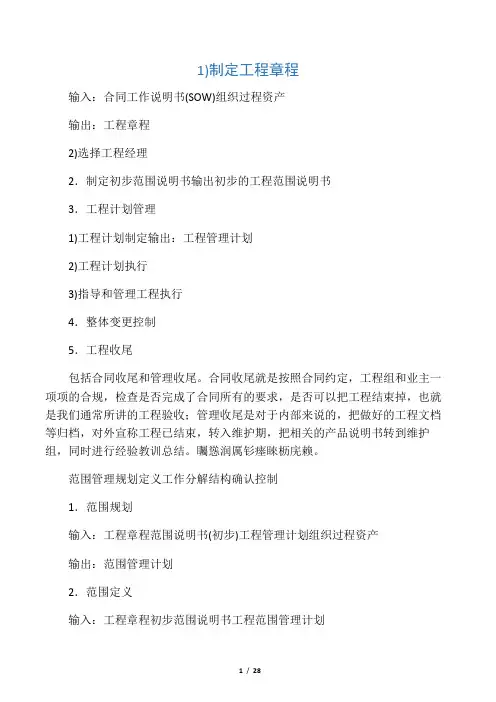 系统集成项目管理工程师知识点
