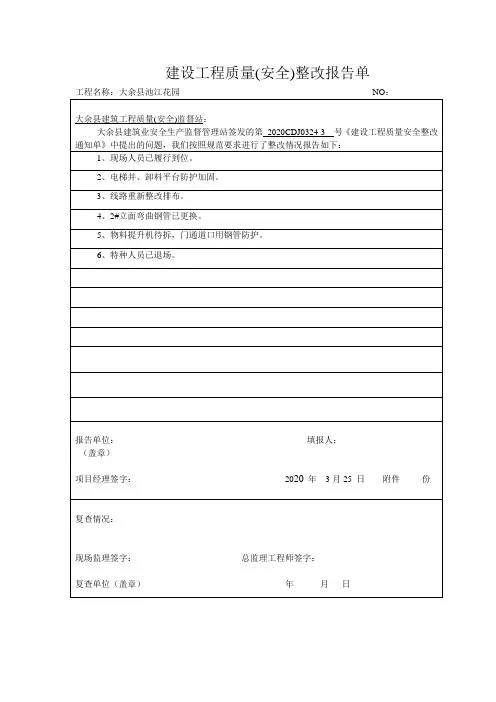 质监站整改回复单11