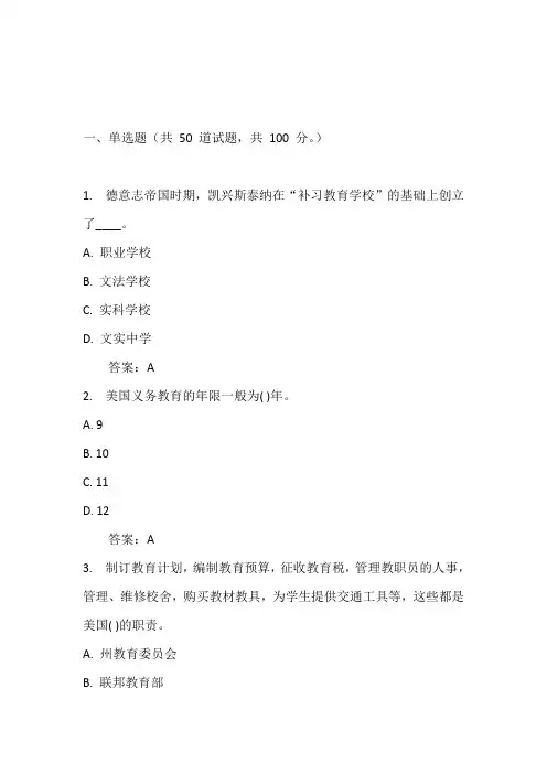 2106秋福建师范大学《比较教育学》在线作业二答案